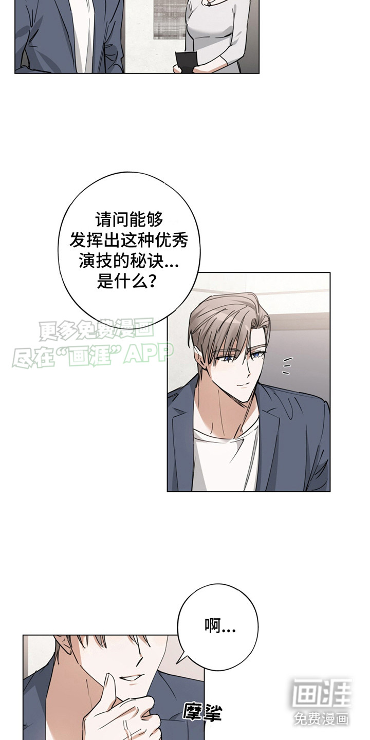 我是实力派 第6话 第9页
