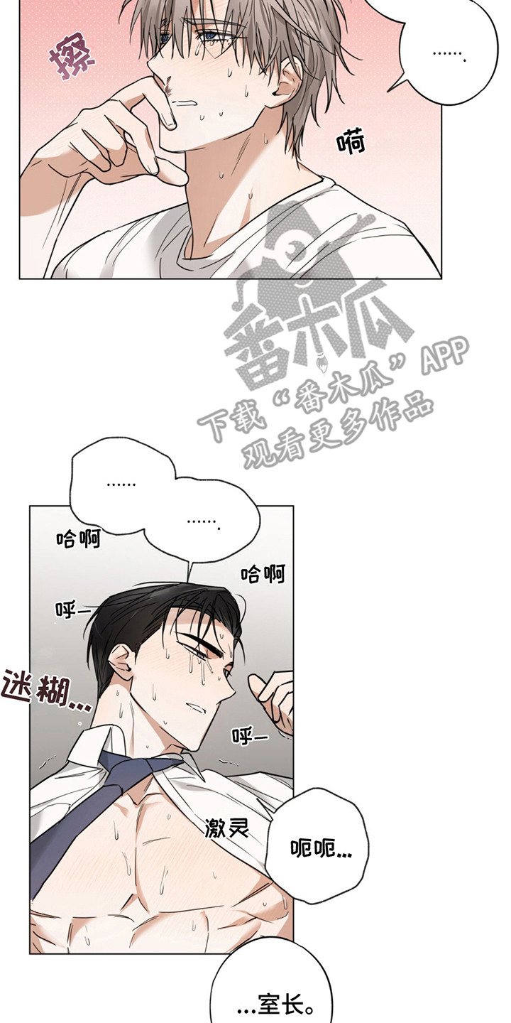 我是实力派 第7话 第2页