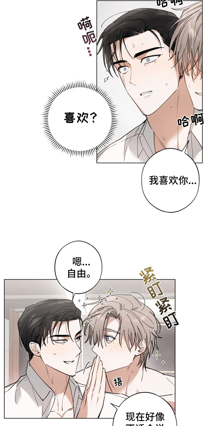 我是实力派 第7话 第13页