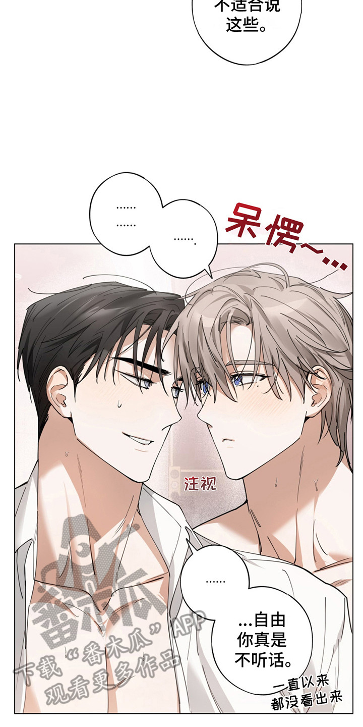 我是实力派 第7话 第14页