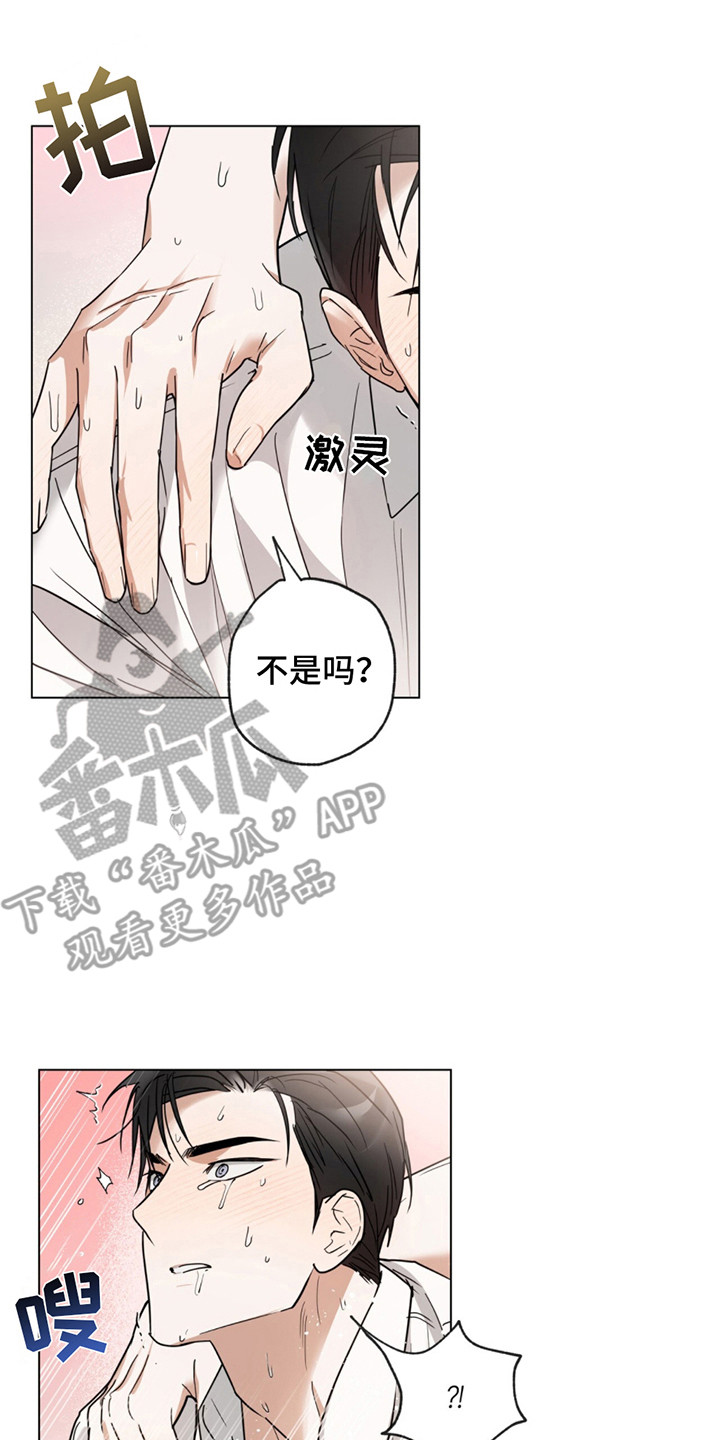 我是实力派 第7话 第8页