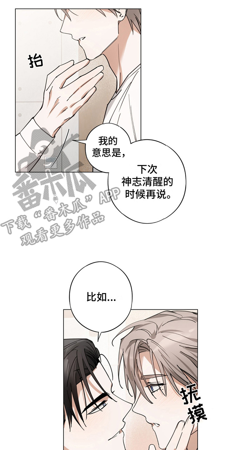 我是实力派 第8话 第2页