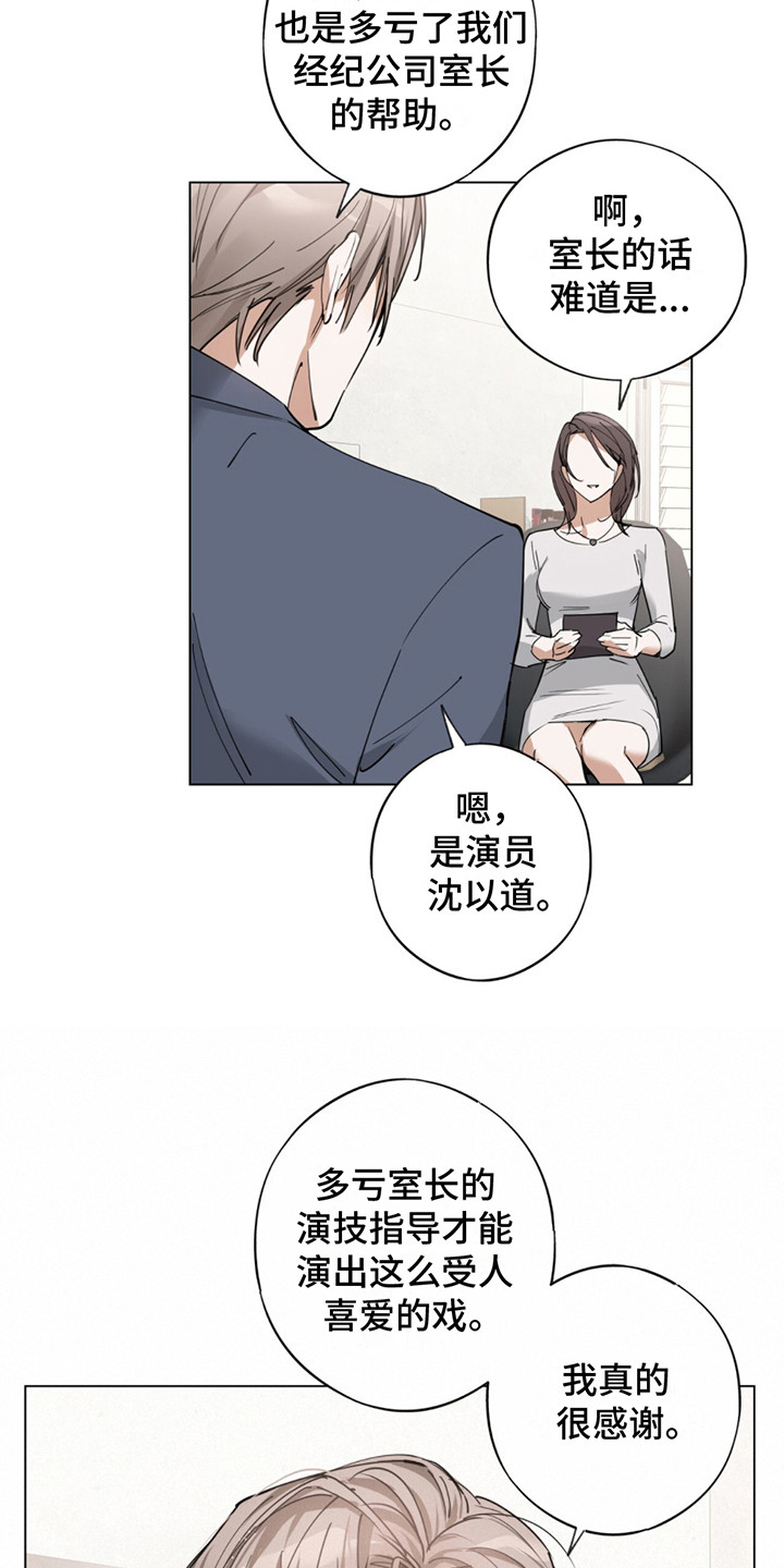 我是实力派 第8话 第13页