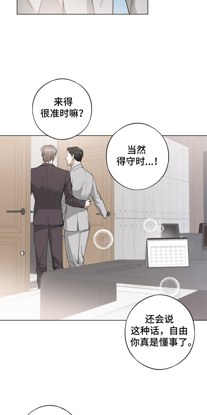 我是实力派 第8话 第18页