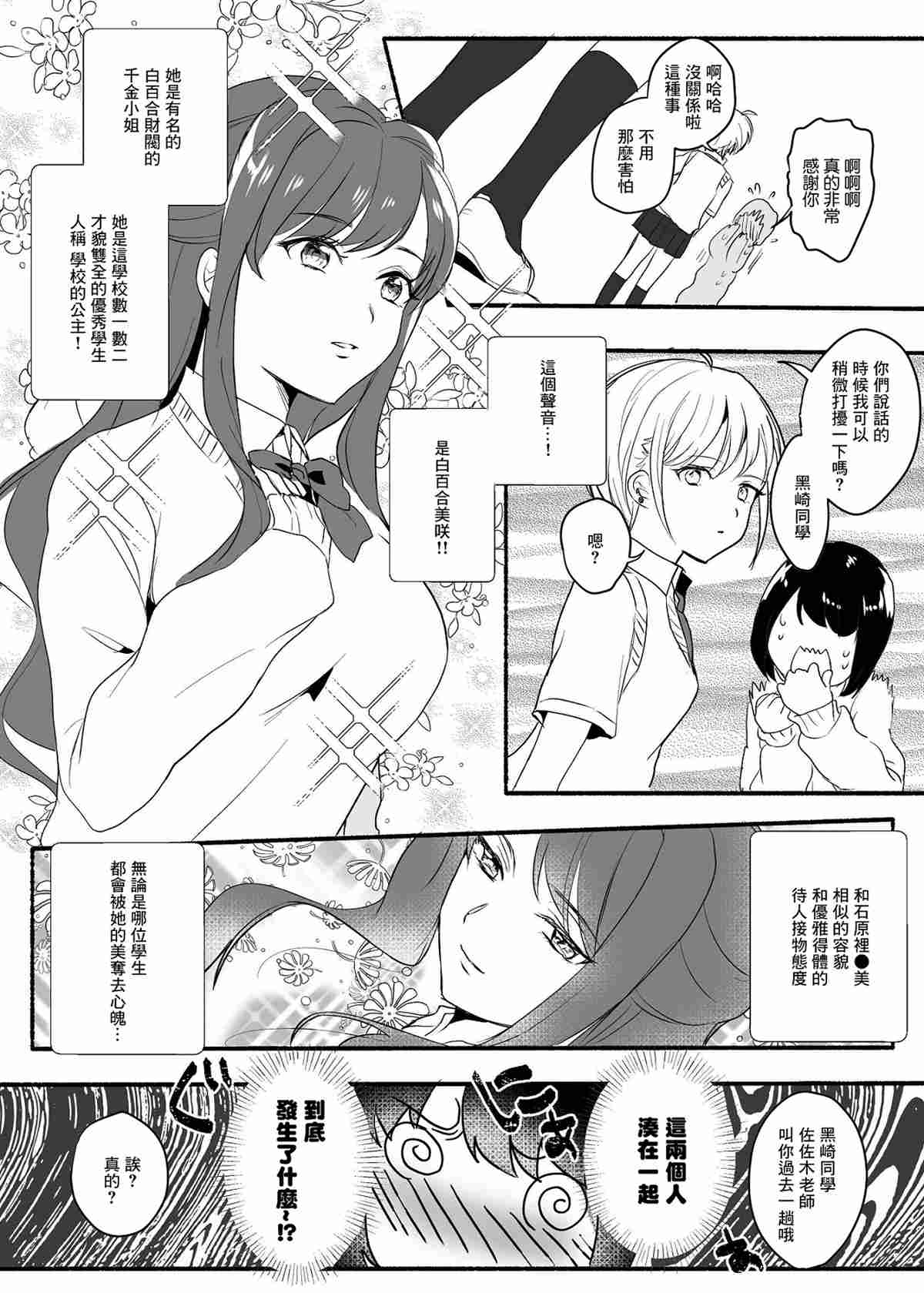 园王子和学园公主的百合漫画 第1话 第3页