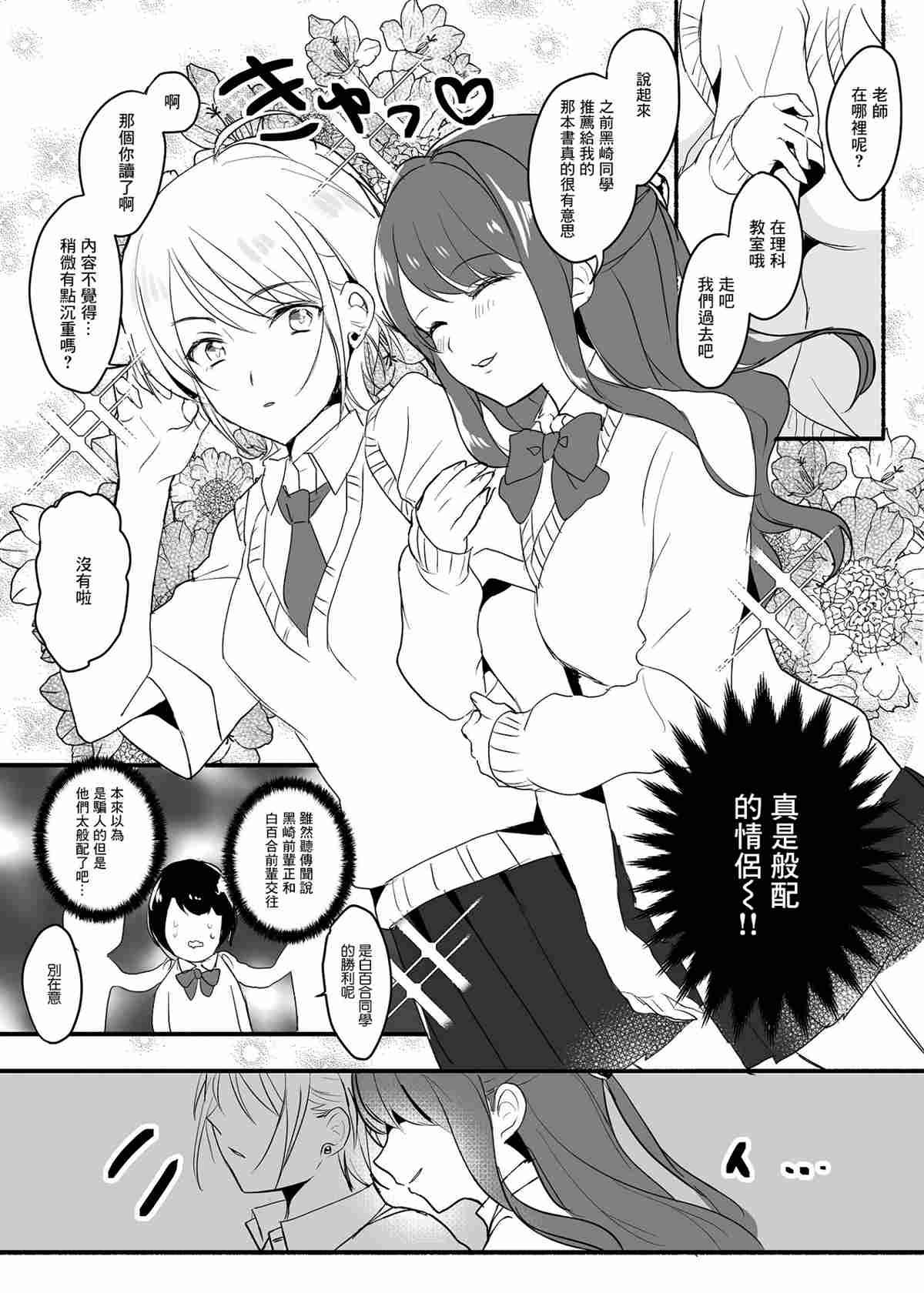 园王子和学园公主的百合漫画 第1话 第4页