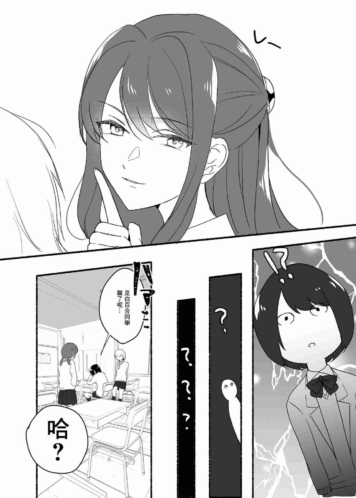 园王子和学园公主的百合漫画 第1话 第8页