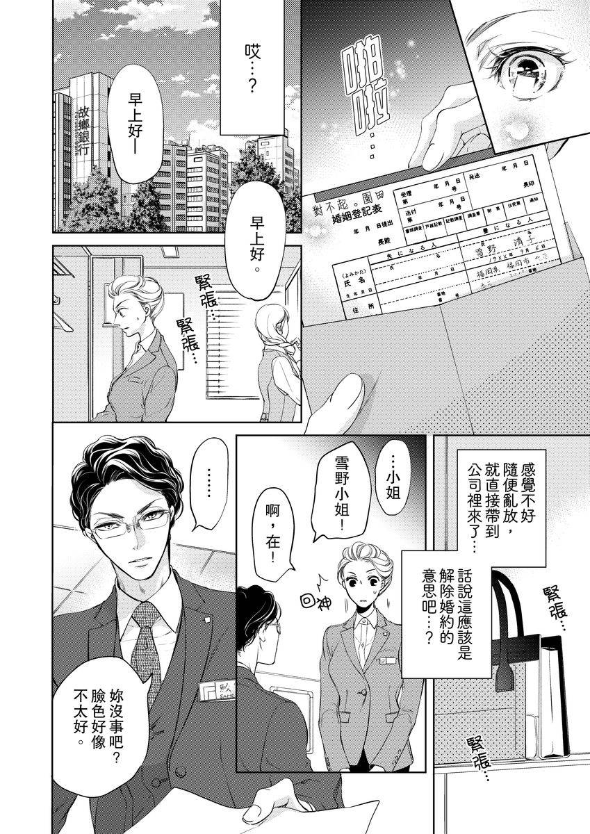 将你的一切全部拥入怀中 第1话 第12页