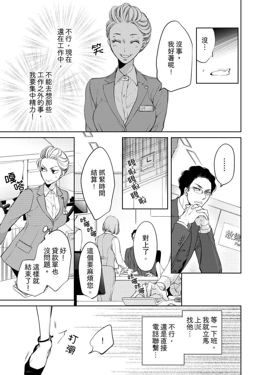 将你的一切全部拥入怀中 第1话 第13页