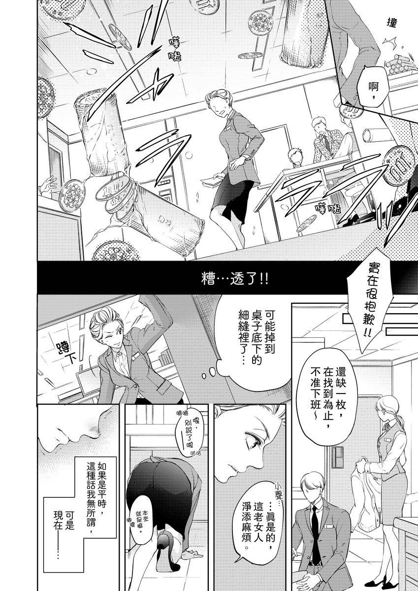 将你的一切全部拥入怀中 第1话 第14页