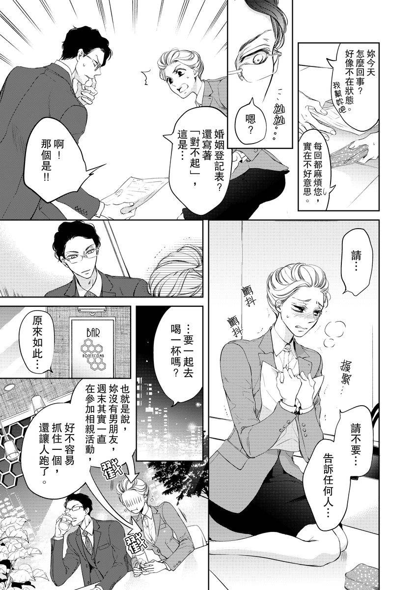 将你的一切全部拥入怀中 第1话 第17页