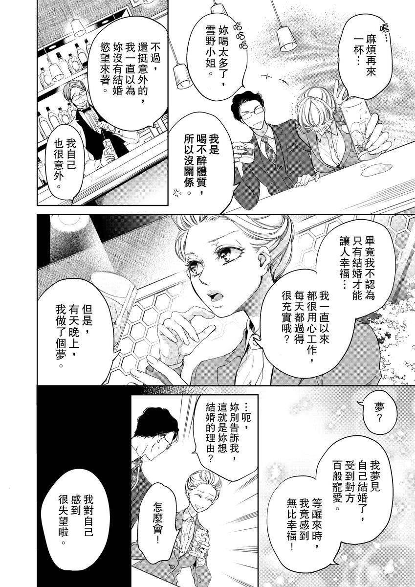 将你的一切全部拥入怀中 第1话 第18页