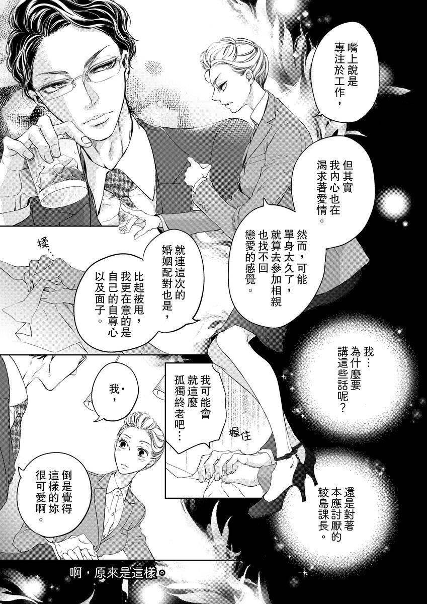 将你的一切全部拥入怀中 第1话 第19页