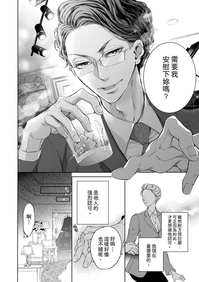 将你的一切全部拥入怀中 第1话 第20页
