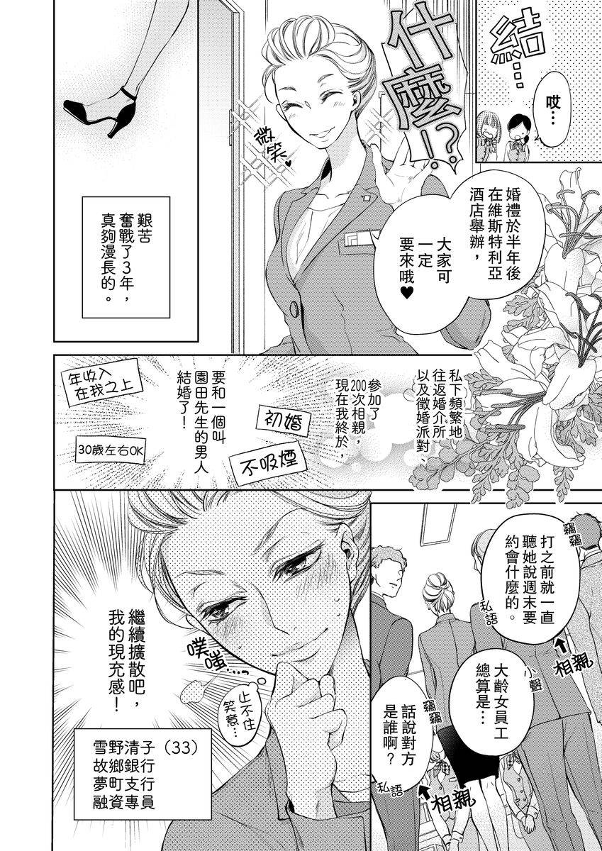 将你的一切全部拥入怀中 第1话 第4页