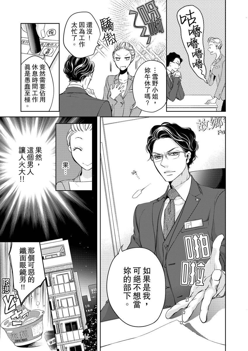 将你的一切全部拥入怀中 第1话 第9页