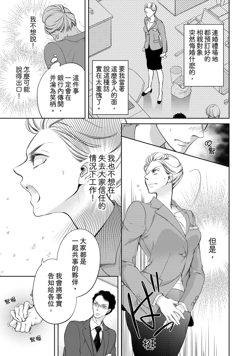 将你的一切全部拥入怀中 第2话 第23页