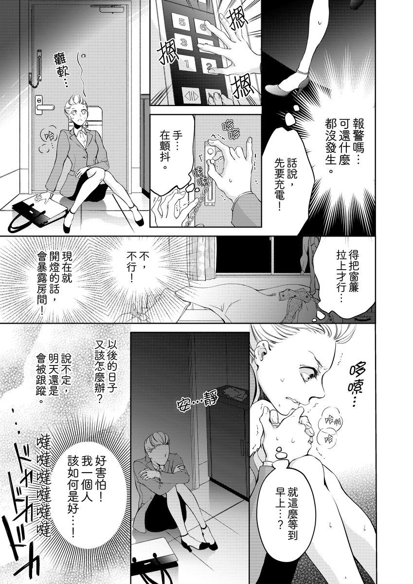 将你的一切全部拥入怀中 第3话 第11页