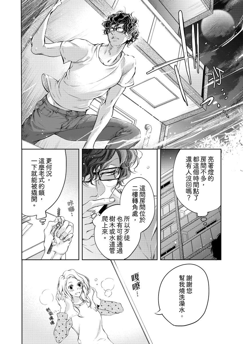 将你的一切全部拥入怀中 第3话 第16页