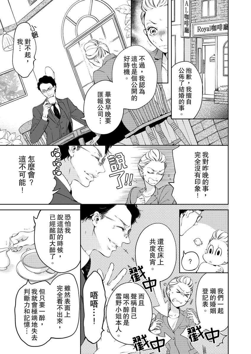 将你的一切全部拥入怀中 第3话 第3页