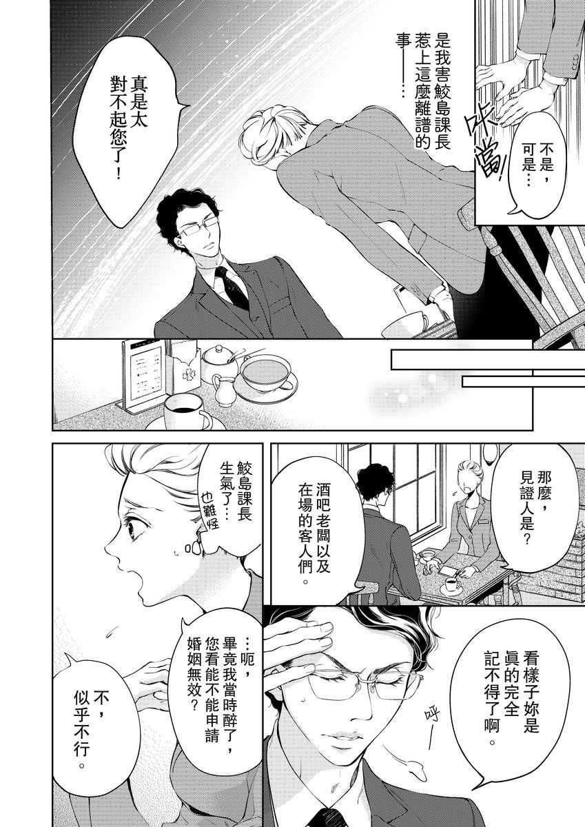 将你的一切全部拥入怀中 第3话 第4页