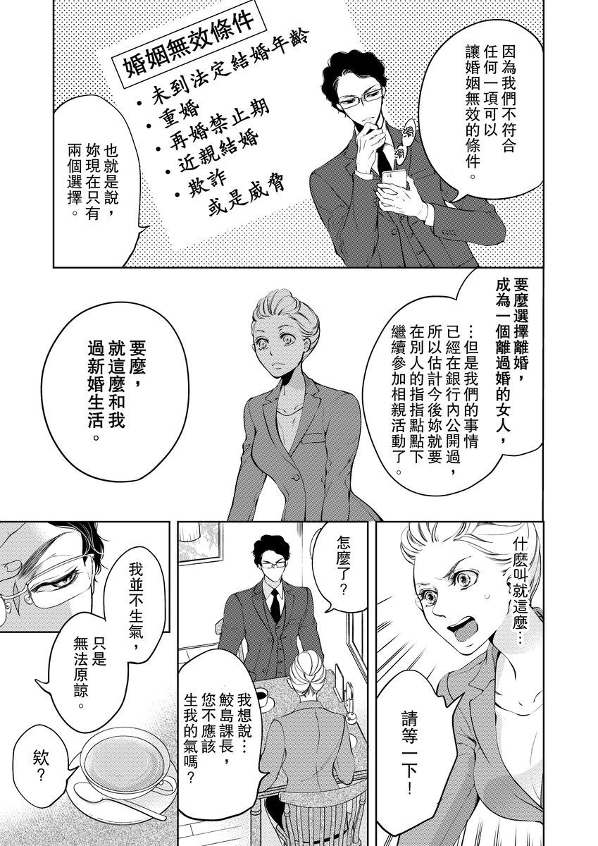 将你的一切全部拥入怀中 第3话 第5页