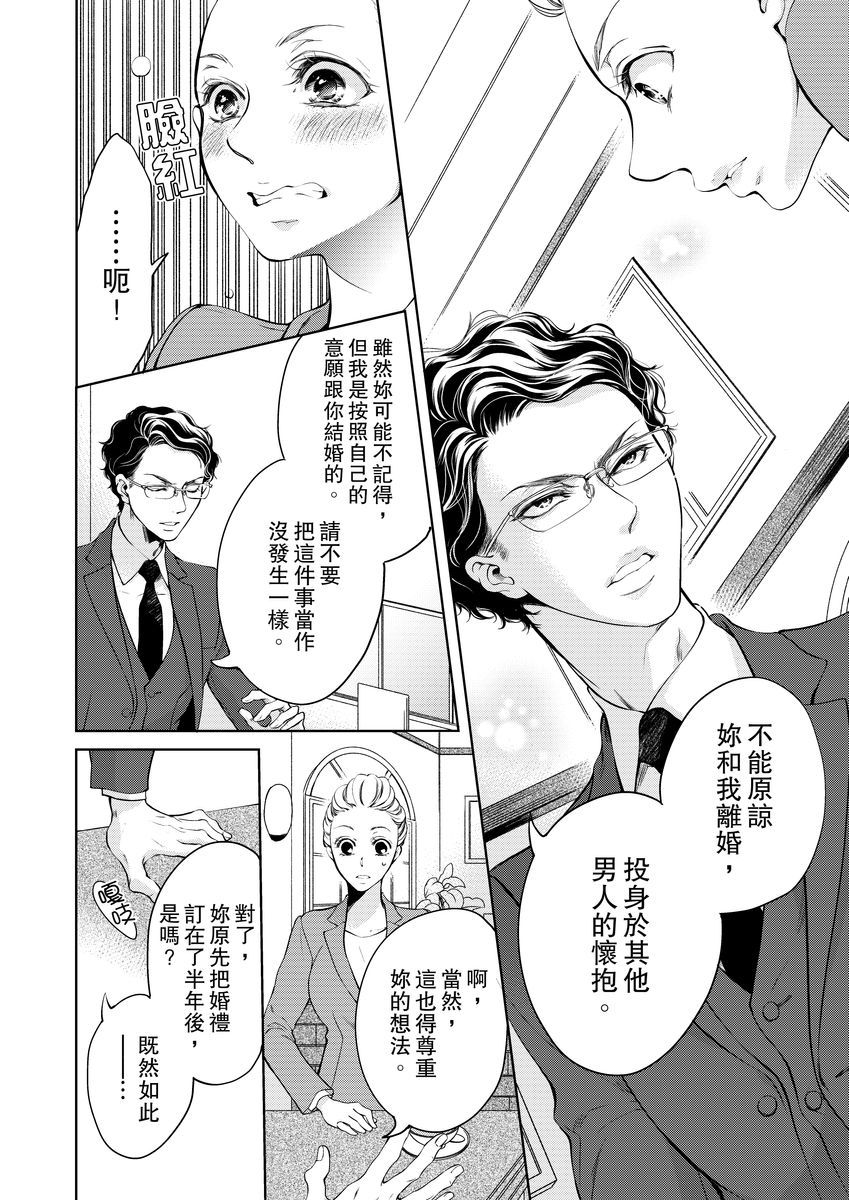 将你的一切全部拥入怀中 第3话 第6页