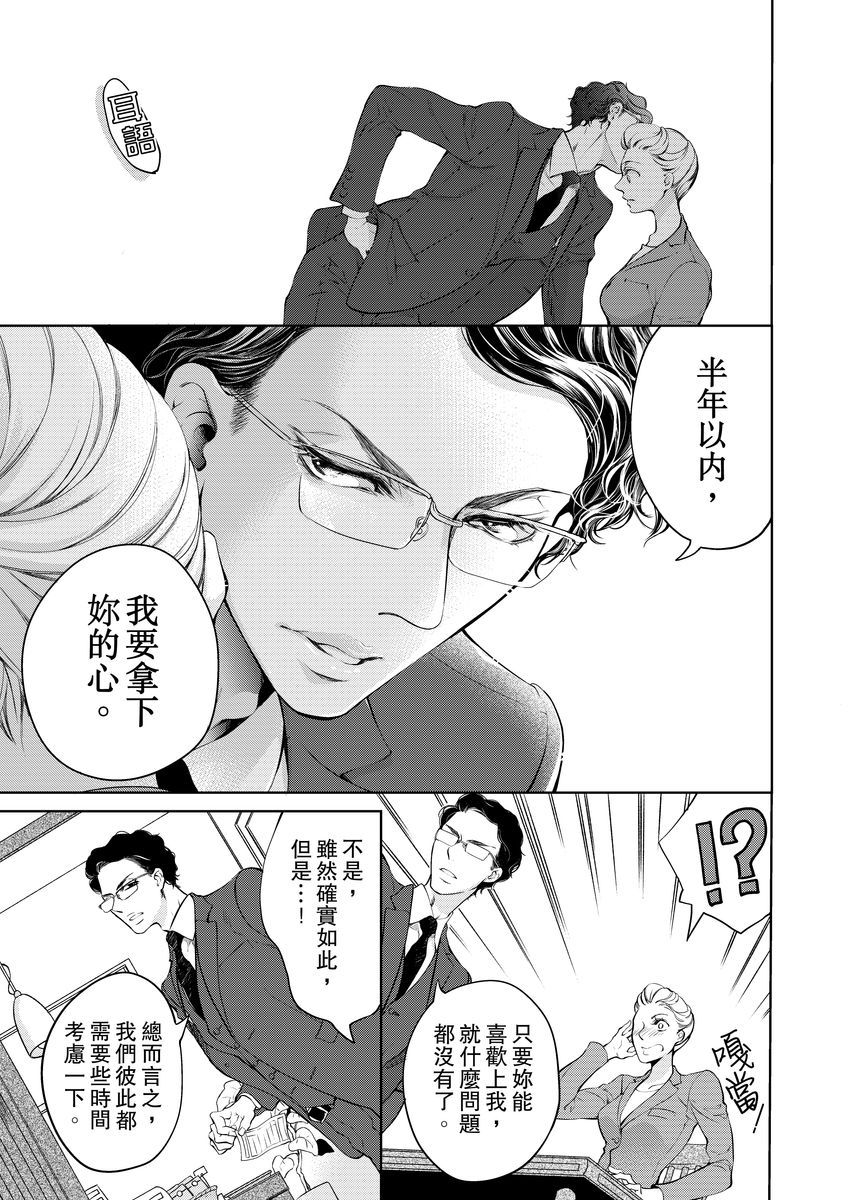 将你的一切全部拥入怀中 第3话 第7页