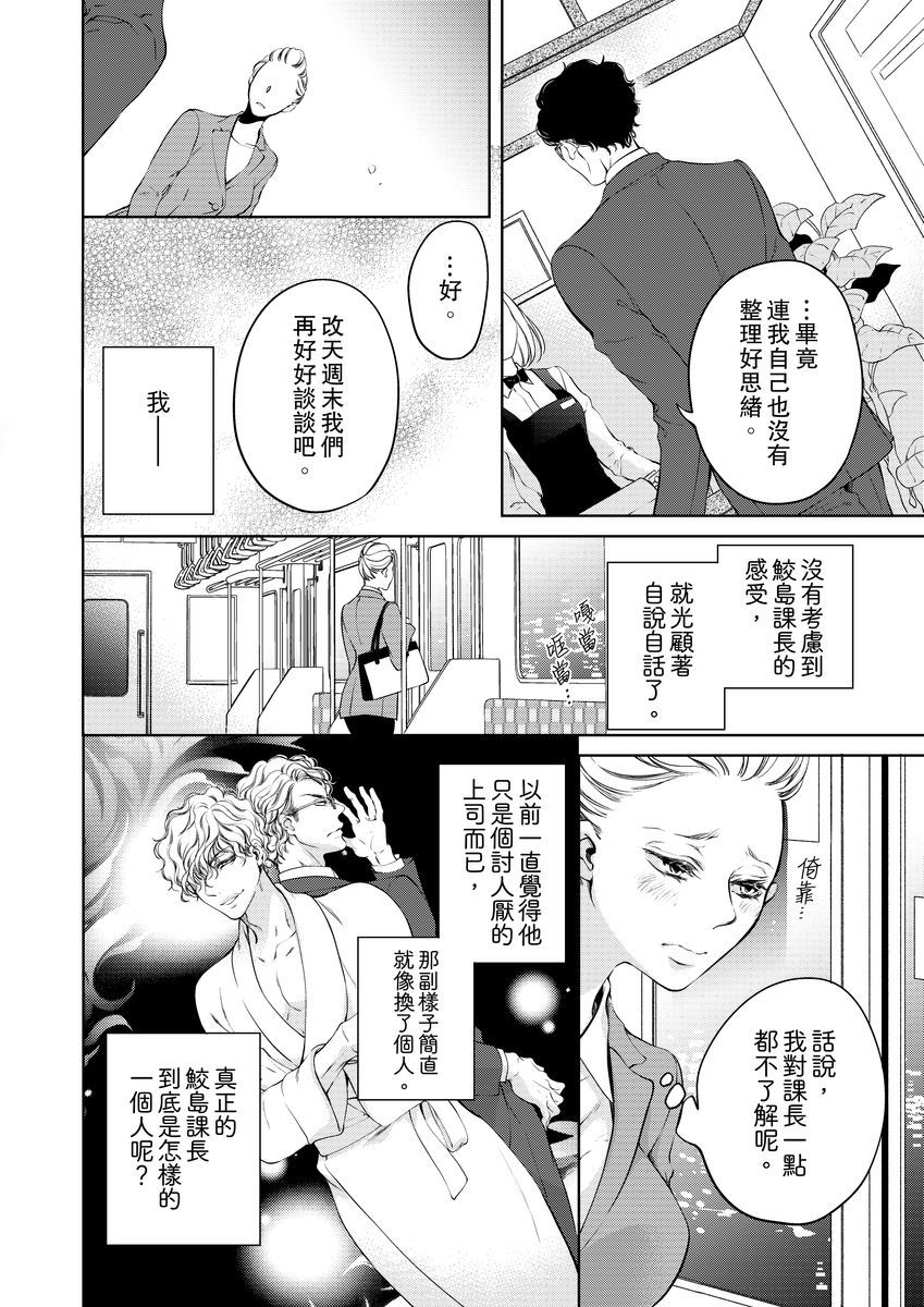 将你的一切全部拥入怀中 第3话 第8页