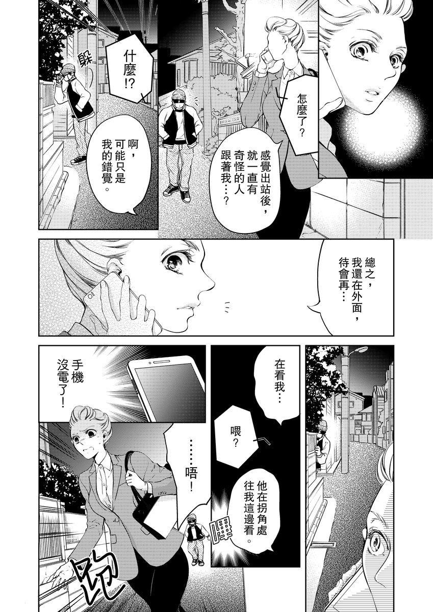 将你的一切全部拥入怀中 第3话 第10页