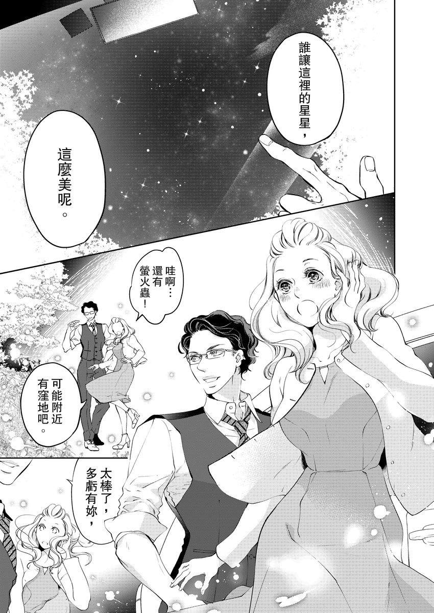 将你的一切全部拥入怀中 第5话 第13页