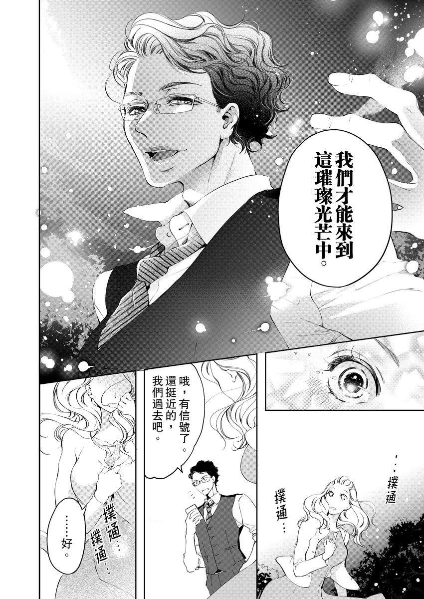 将你的一切全部拥入怀中 第5话 第14页