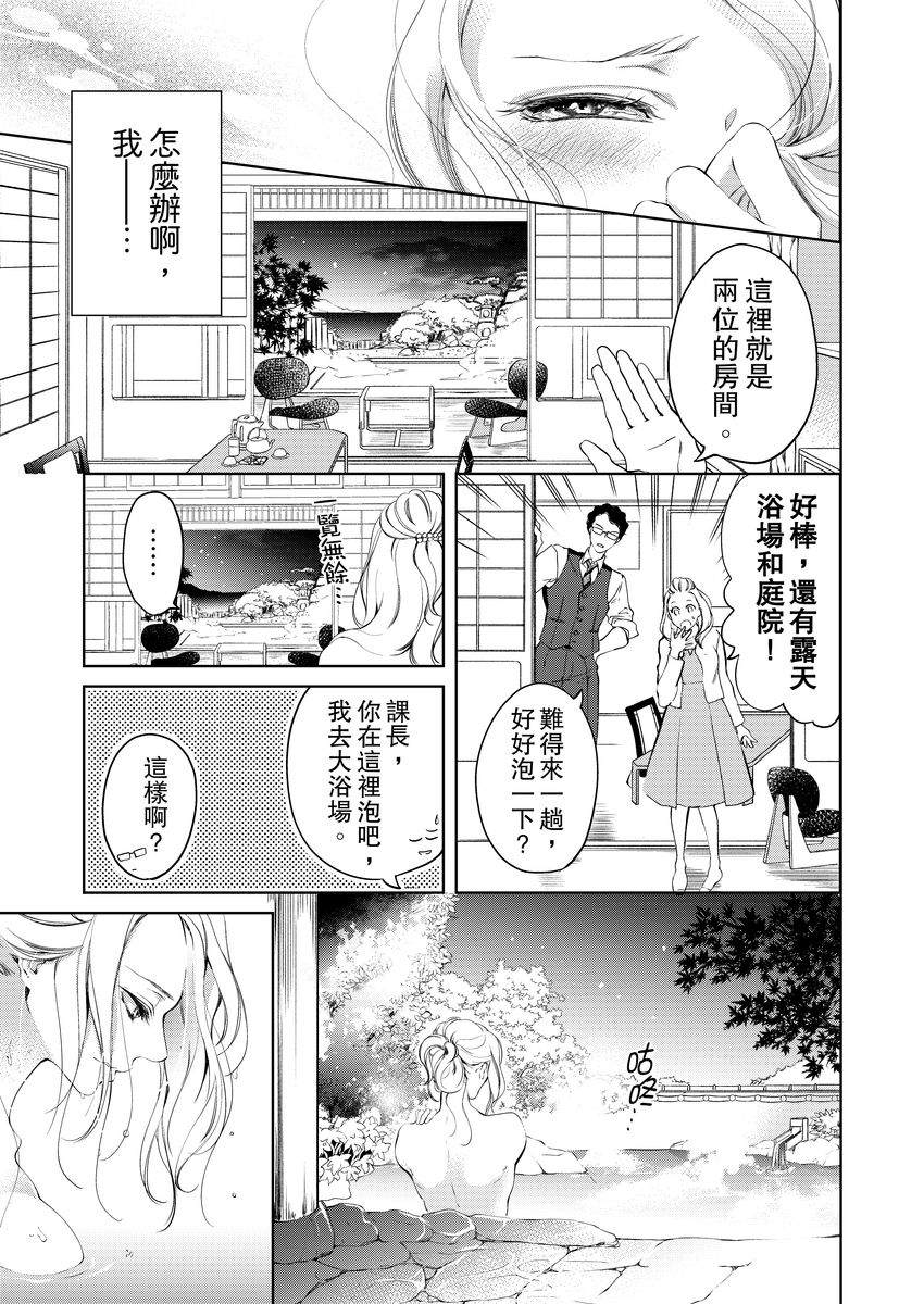 将你的一切全部拥入怀中 第5话 第15页