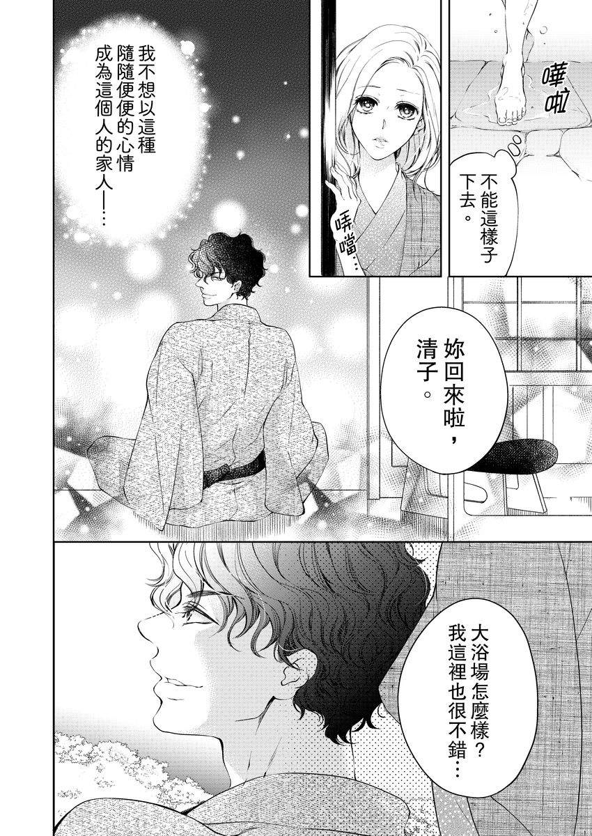 将你的一切全部拥入怀中 第5话 第16页