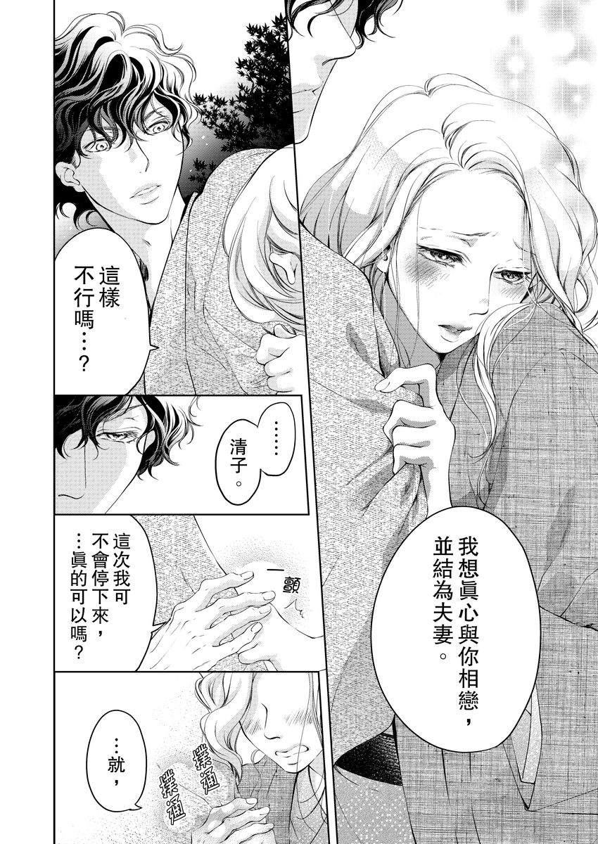 将你的一切全部拥入怀中 第5话 第18页