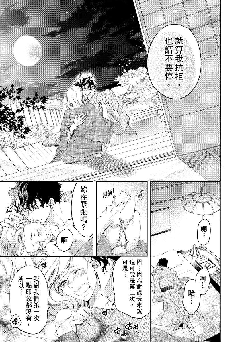 将你的一切全部拥入怀中 第5话 第19页
