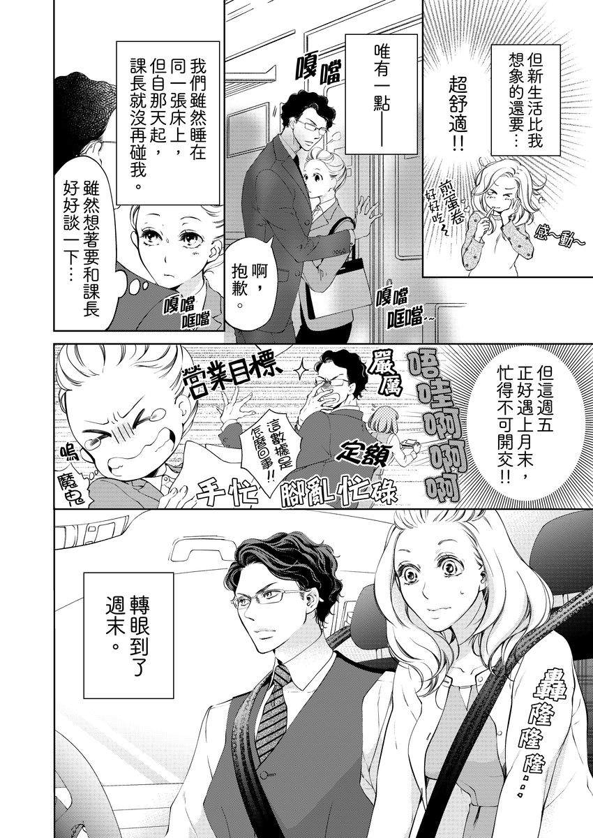 将你的一切全部拥入怀中 第5话 第4页