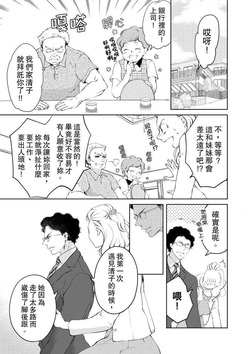 将你的一切全部拥入怀中 第5话 第7页
