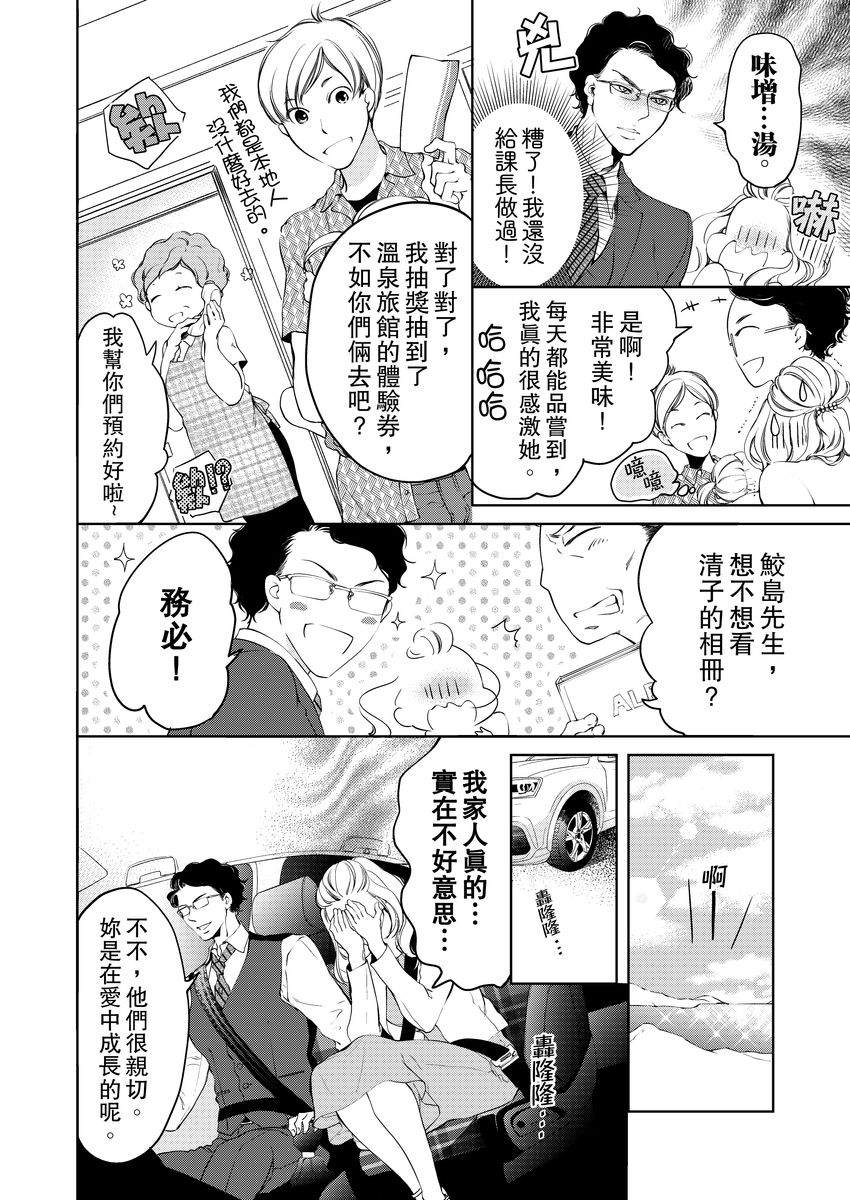 将你的一切全部拥入怀中 第5话 第10页
