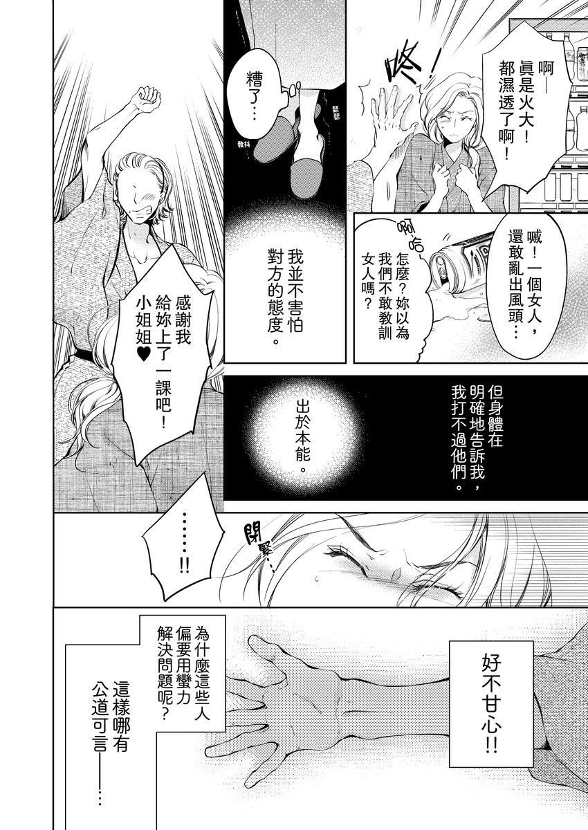 将你的一切全部拥入怀中 第6话 第22页