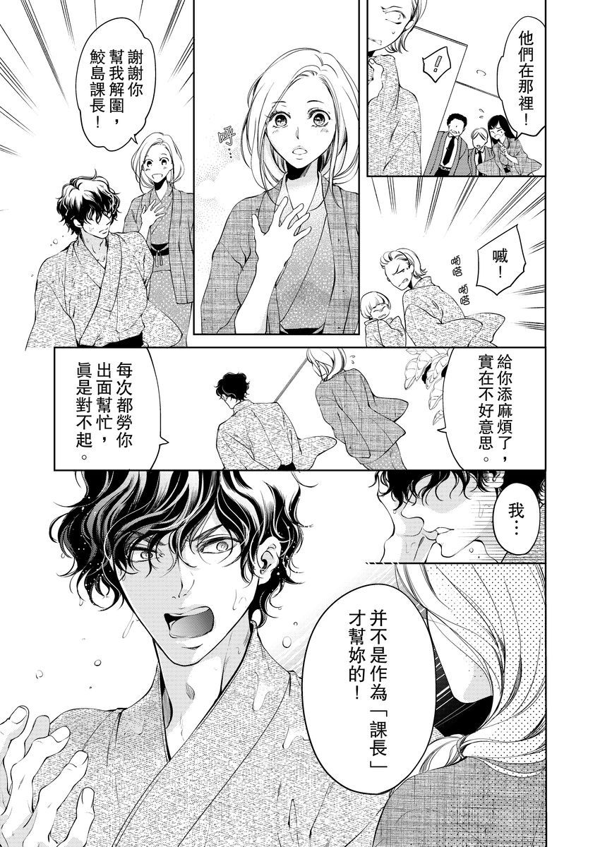 将你的一切全部拥入怀中 第6话 第25页