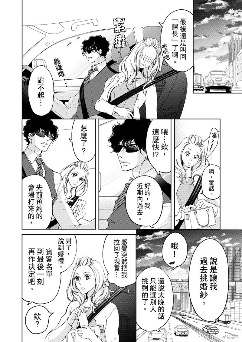 将你的一切全部拥入怀中 第7话 第18页