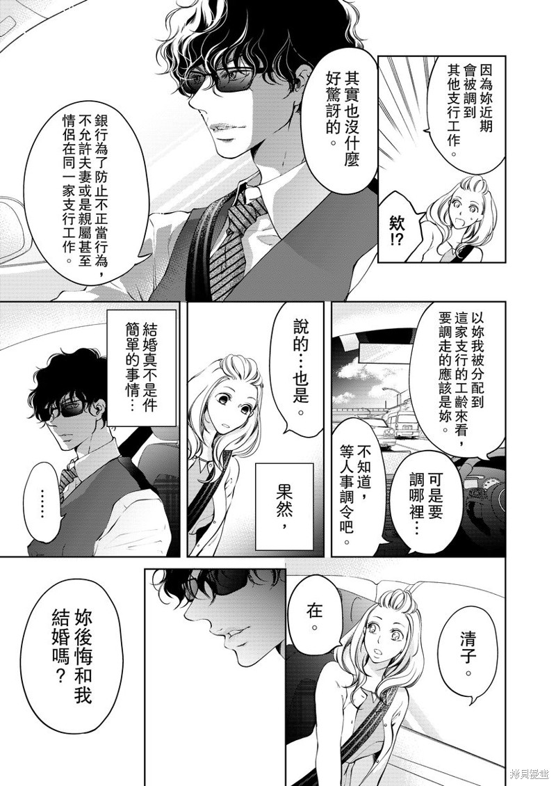 将你的一切全部拥入怀中 第7话 第19页