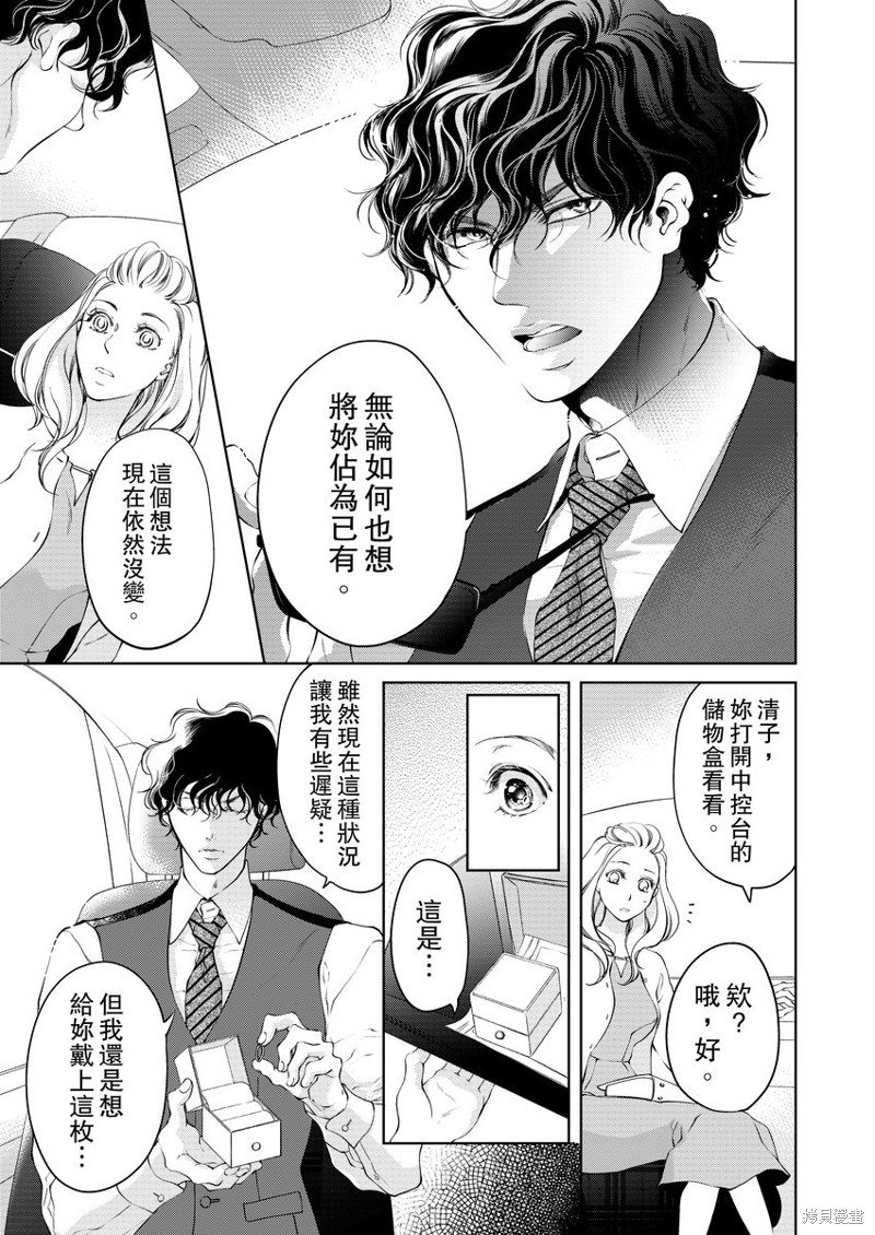 将你的一切全部拥入怀中 第7话 第21页