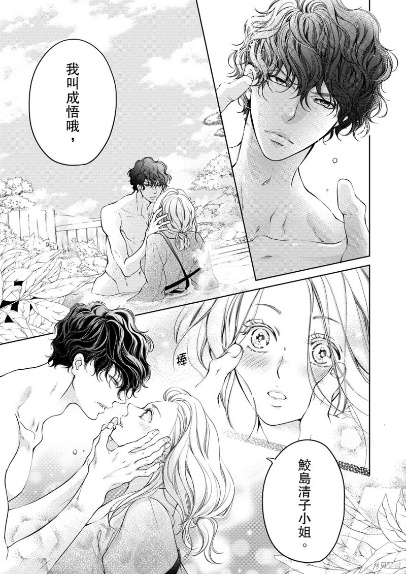 将你的一切全部拥入怀中 第7话 第7页