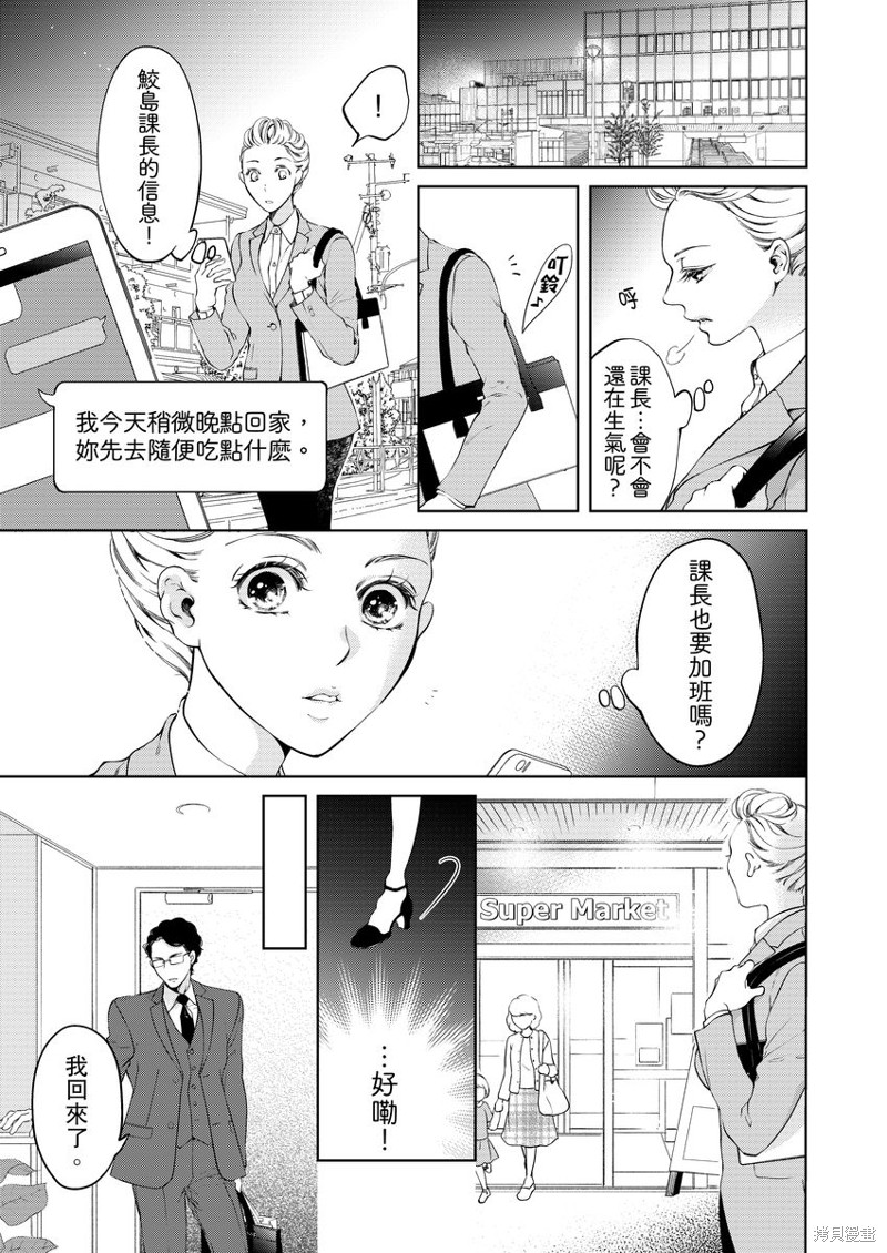 将你的一切全部拥入怀中 第8话 第11页