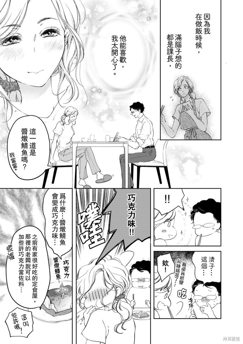 将你的一切全部拥入怀中 第8话 第13页