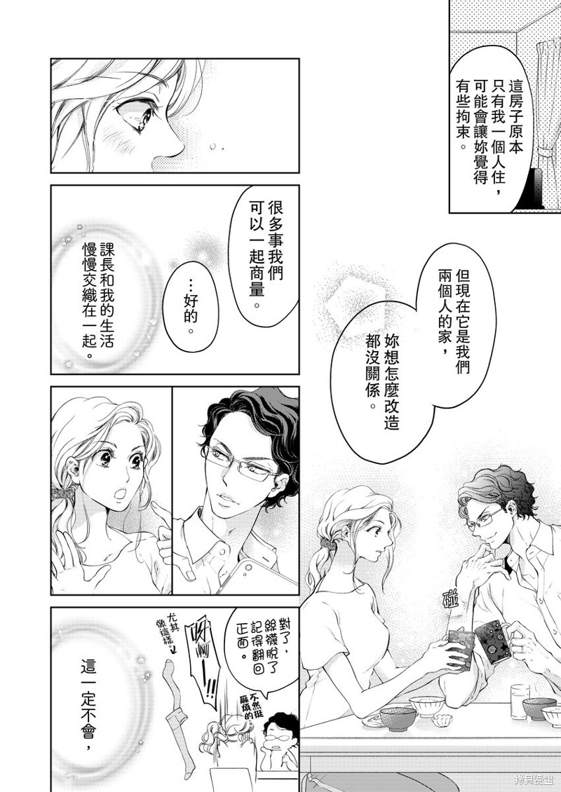 将你的一切全部拥入怀中 第8话 第16页