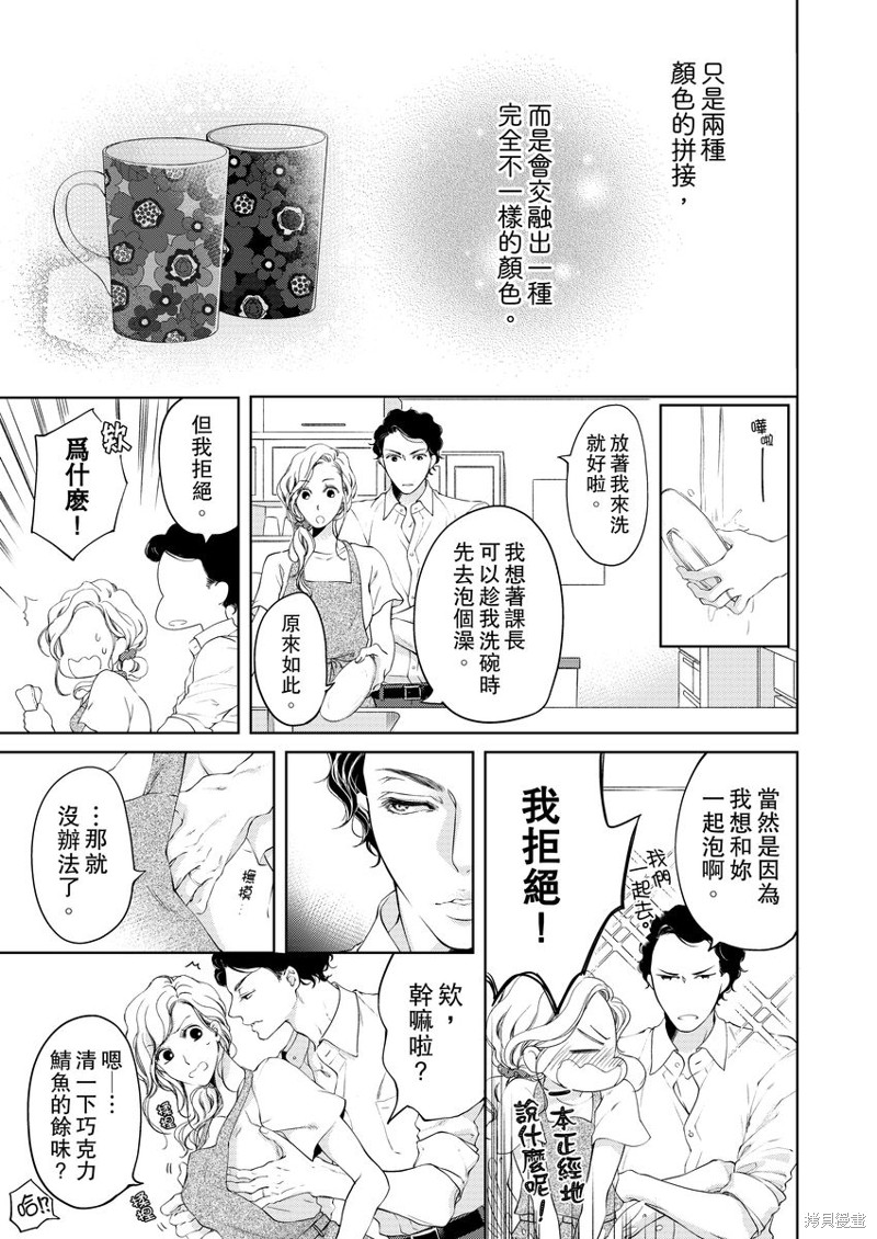 将你的一切全部拥入怀中 第8话 第17页