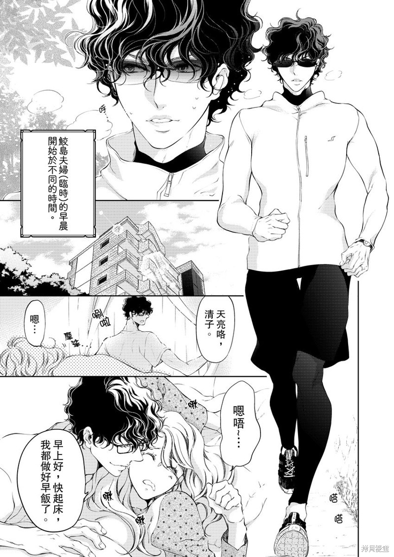 将你的一切全部拥入怀中 第8话 第3页